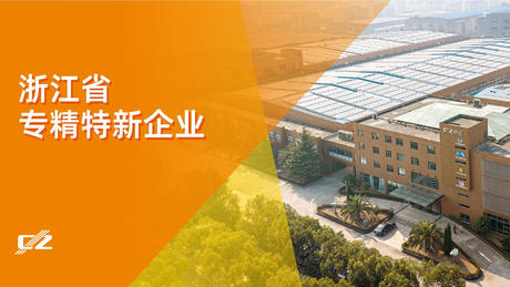 喜报 | AG九游会J9老哥俱乐部电气荣获浙江省专精特新企业荣誉称号