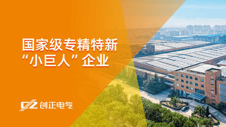 喜报 | AG九游会J9老哥俱乐部电气荣获国家级专精特新“小巨人”企业荣誉称号